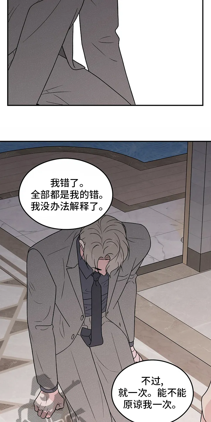 恋情议论 漫画漫画,第122章：【第二季】行不通啊11图