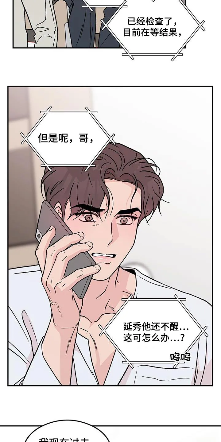 《恋情》小说漫画,第190章：【番外】苏醒2图