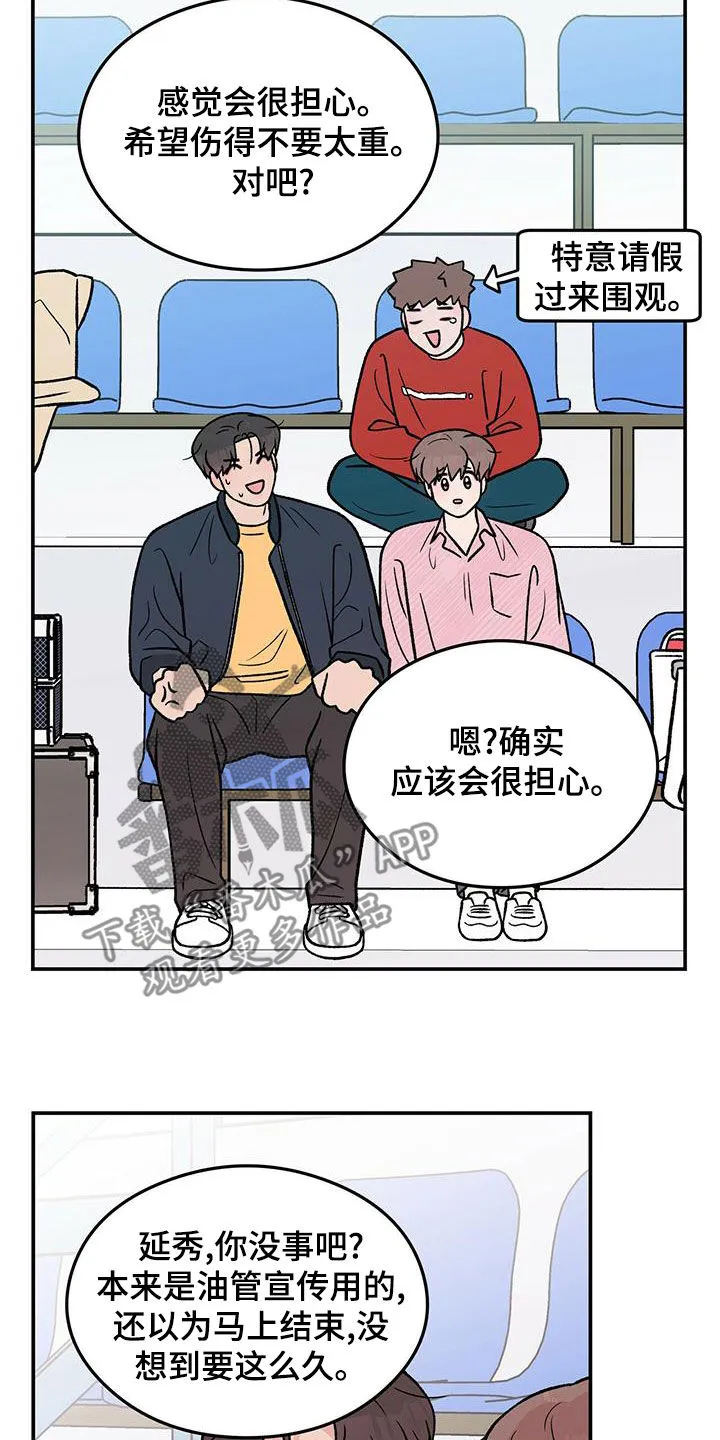 恋情演习漫画漫画,第155章：【第三季】经纪人15图