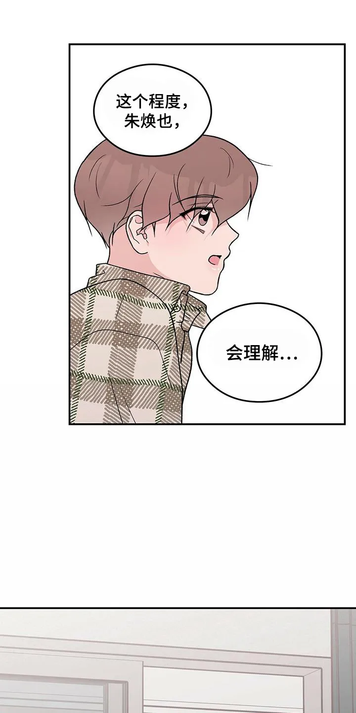 恋情演习漫画漫画,第136章：【第三季】等不及3图