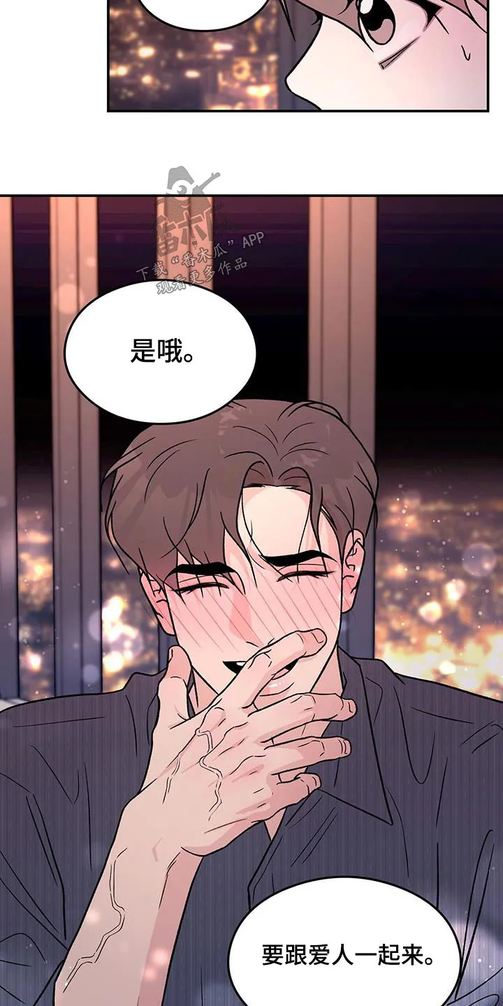 恋情演习漫画漫画,第183章：【第三季】一起来18图