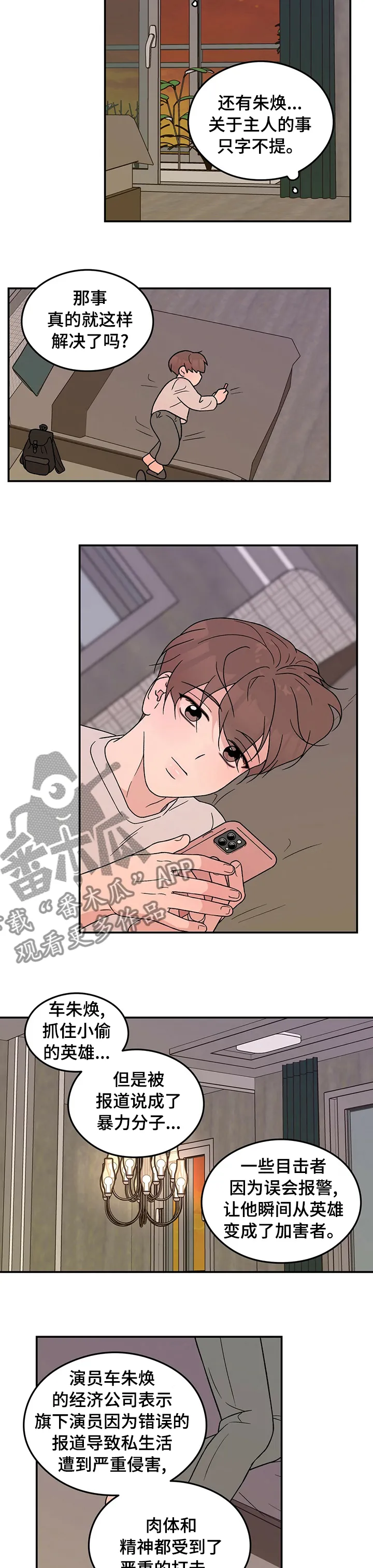 恋情议论 漫画漫画,第100章：【第二季】去看大海3图
