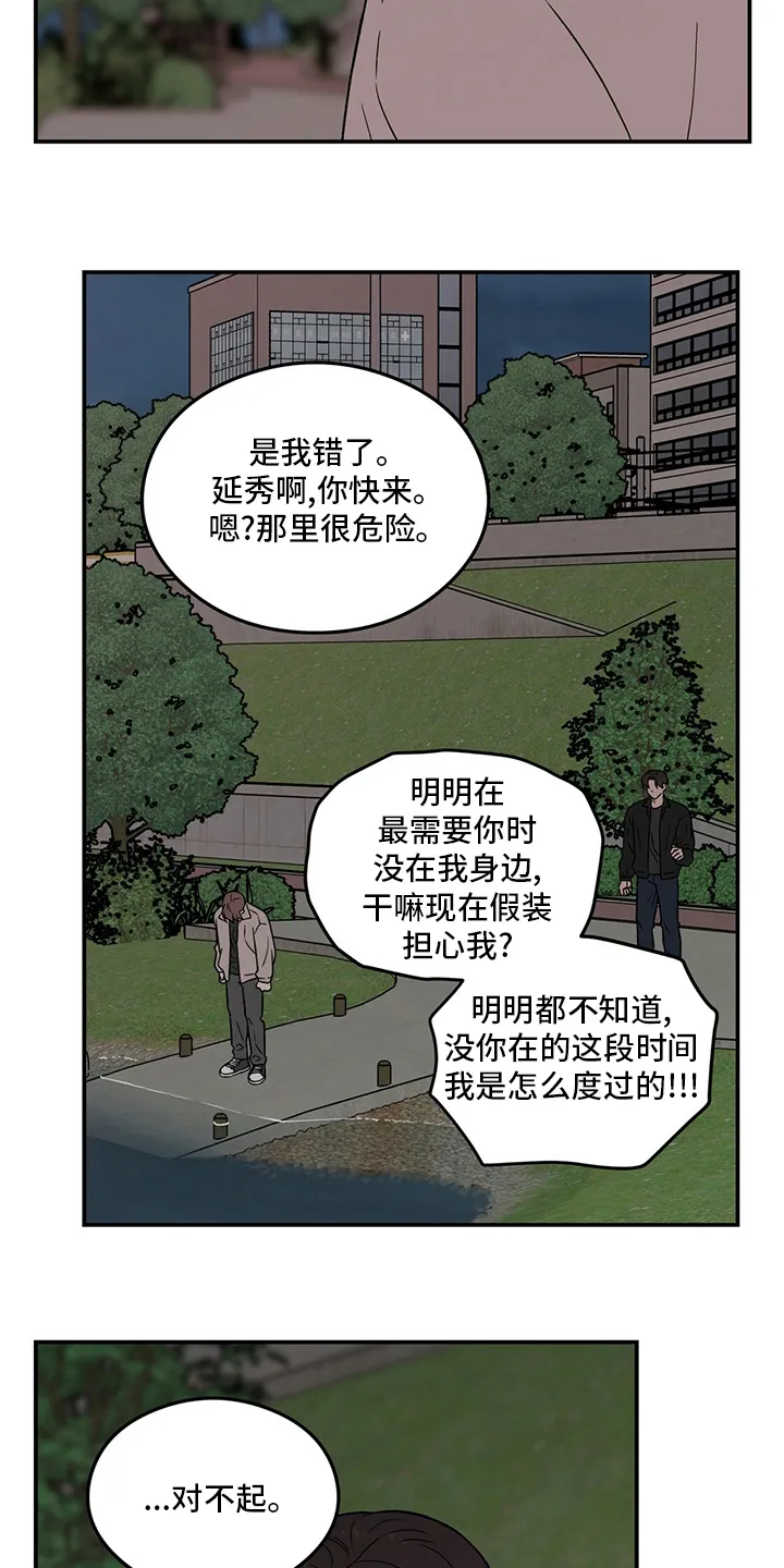 恋情演习漫画漫画,第125章：【第二季】别过来8图