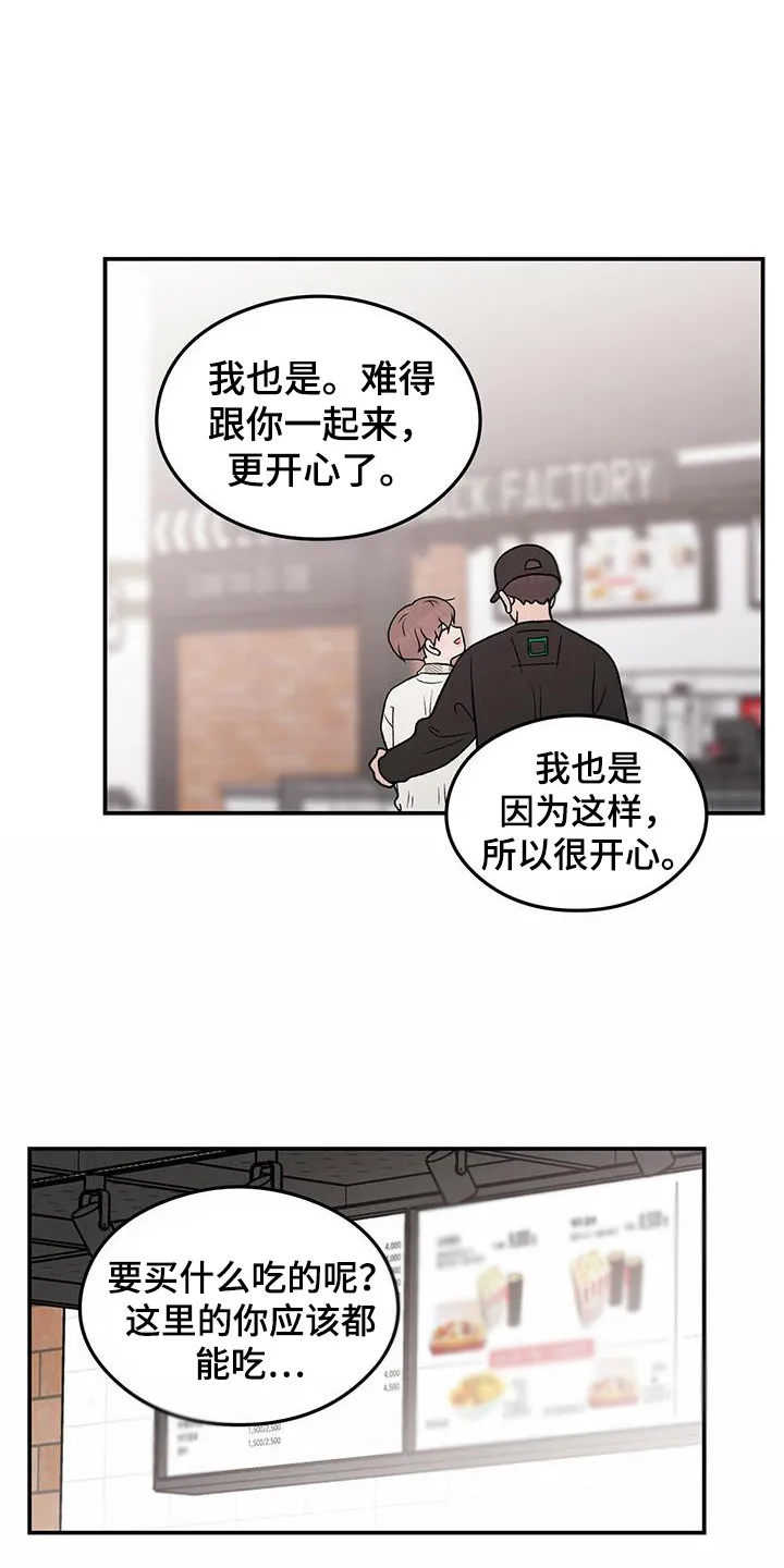 恋情演习漫画漫画,第132章：【第三季】包场15图