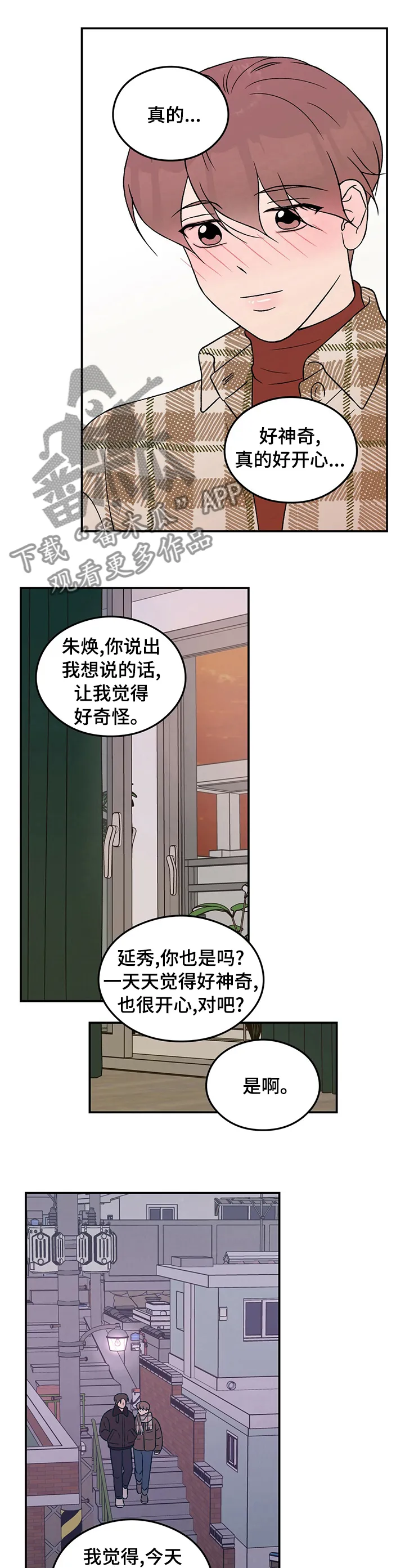 恋情议论 漫画漫画,第77章：【第二季】做我的梦1图