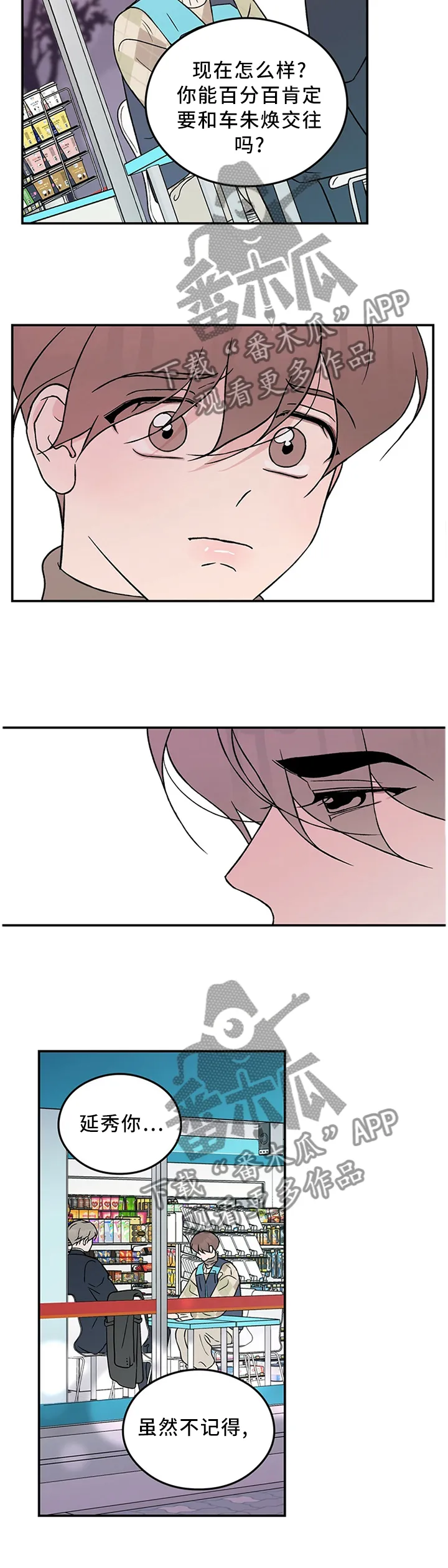 恋情议论 漫画漫画,第55章：暴怒边缘3图