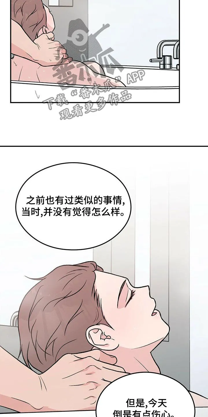 《恋情》小说漫画,第152章：【第三季】洗澡12图
