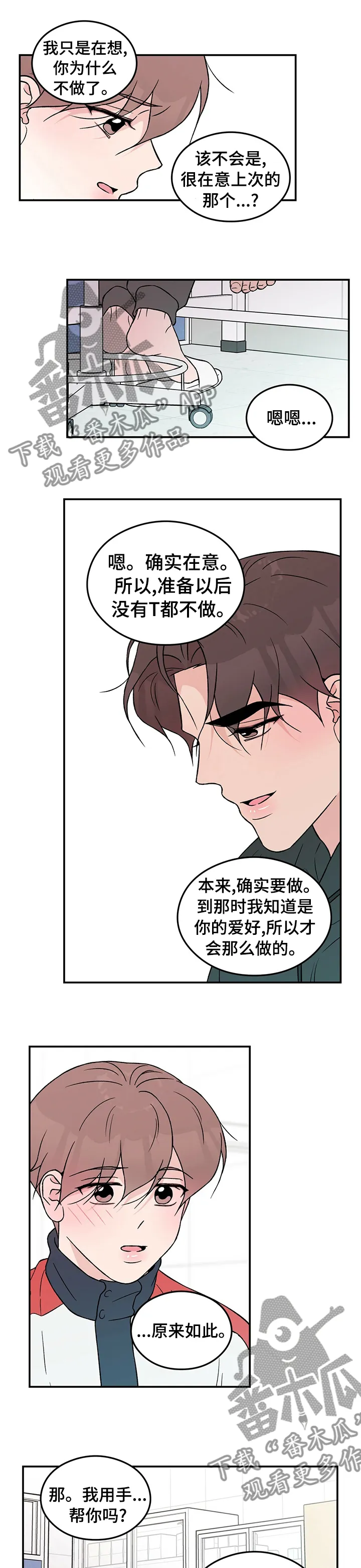 恋情演习漫画漫画,第75章：【第二季】在哪帮我6图