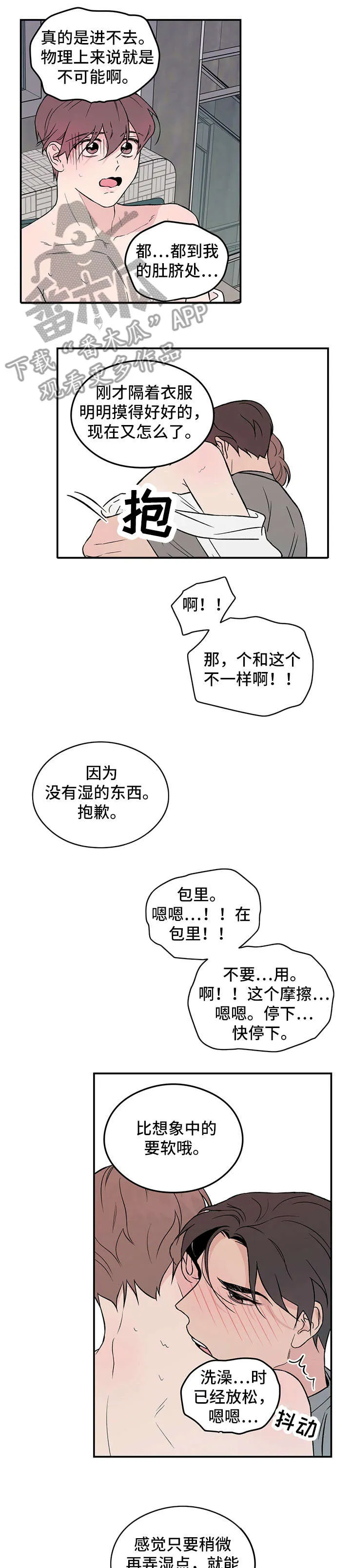 恋情演习漫画漫画,第15章：万幸9图