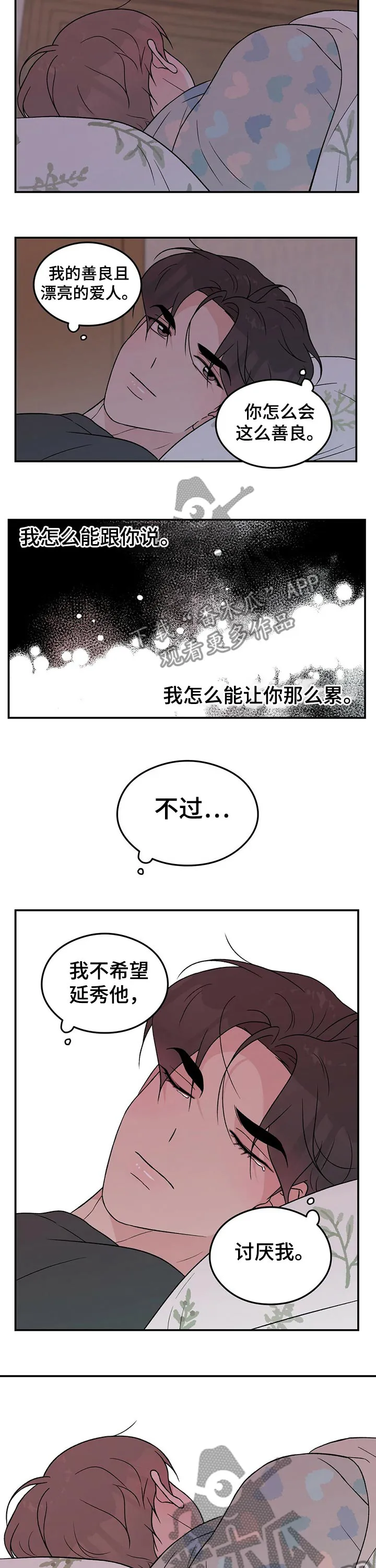 恋情演习漫画漫画,第96章：【第二季】失望7图