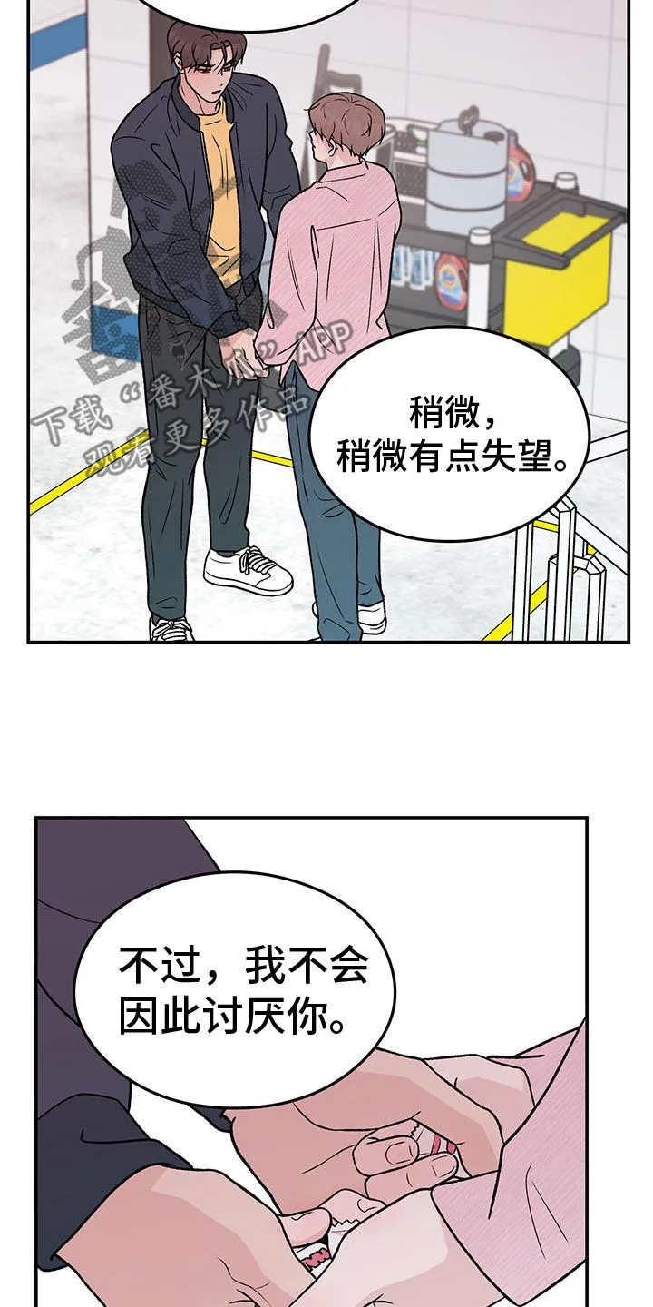 恋情演习漫画漫画,第157章：【第三季】怎么会讨厌你12图
