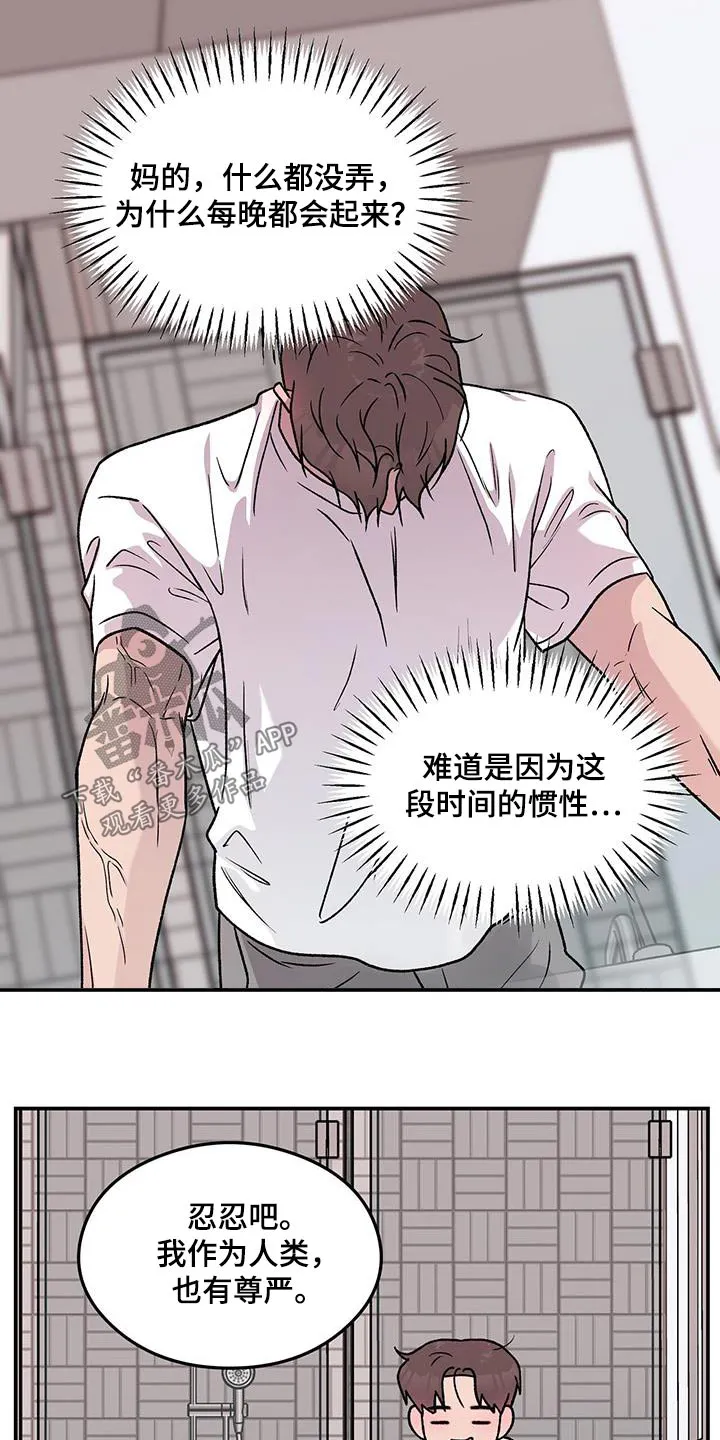 恋情演习漫画漫画,第194章：【番外】想起12图