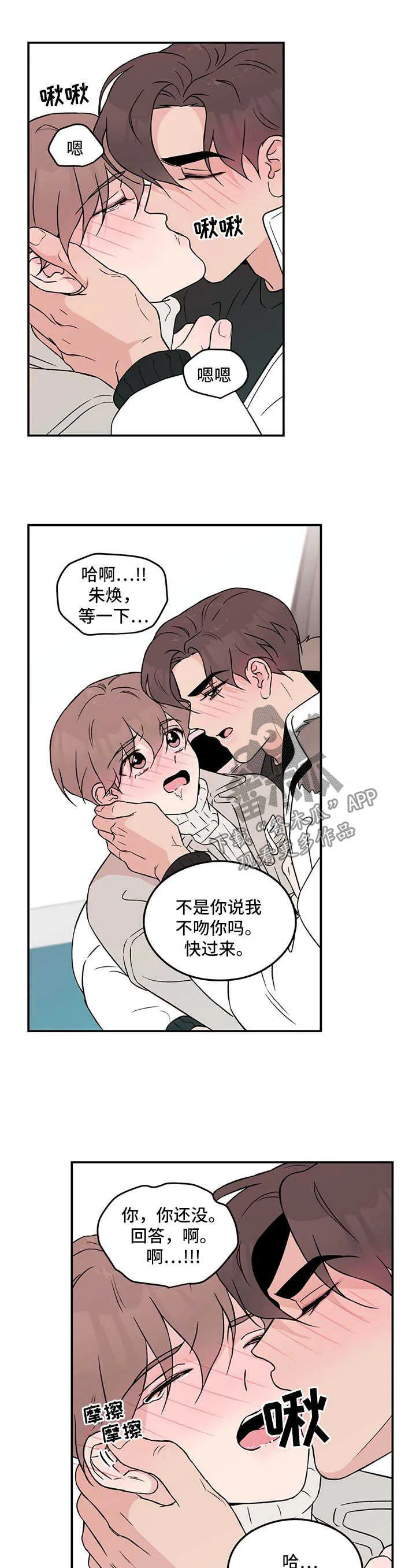 恋情议论 漫画漫画,第43章：表露真情1图