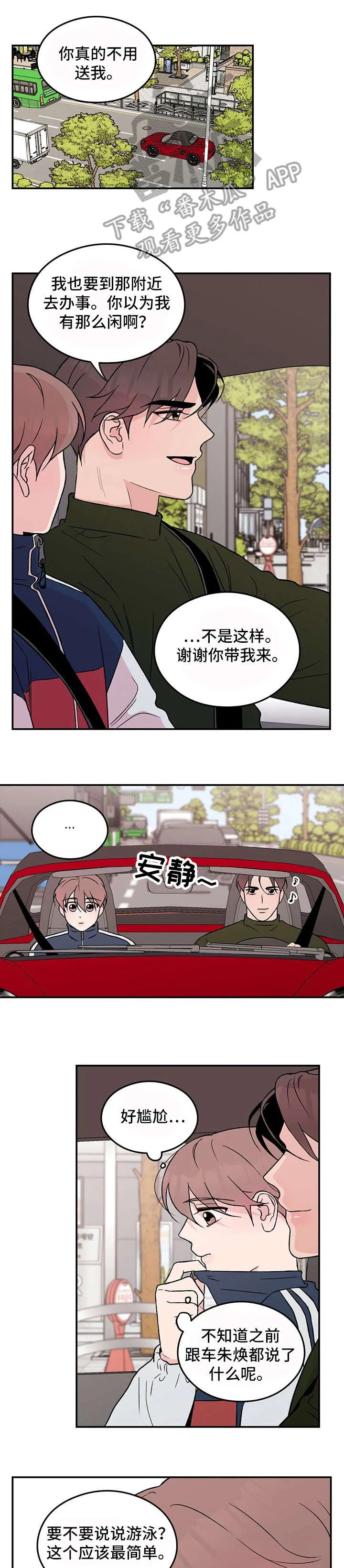 恋情演习漫画漫画,第25章：要疯了1图