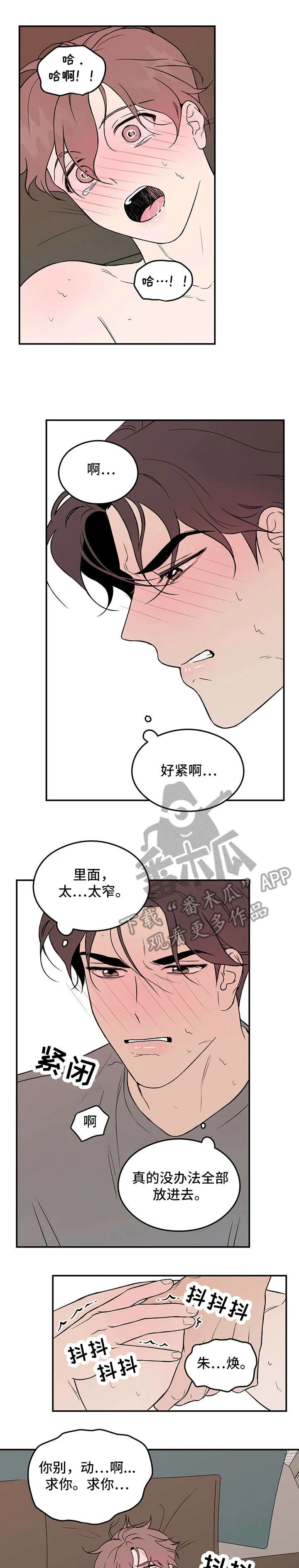 恋情演习漫画漫画,第16章：没办法1图