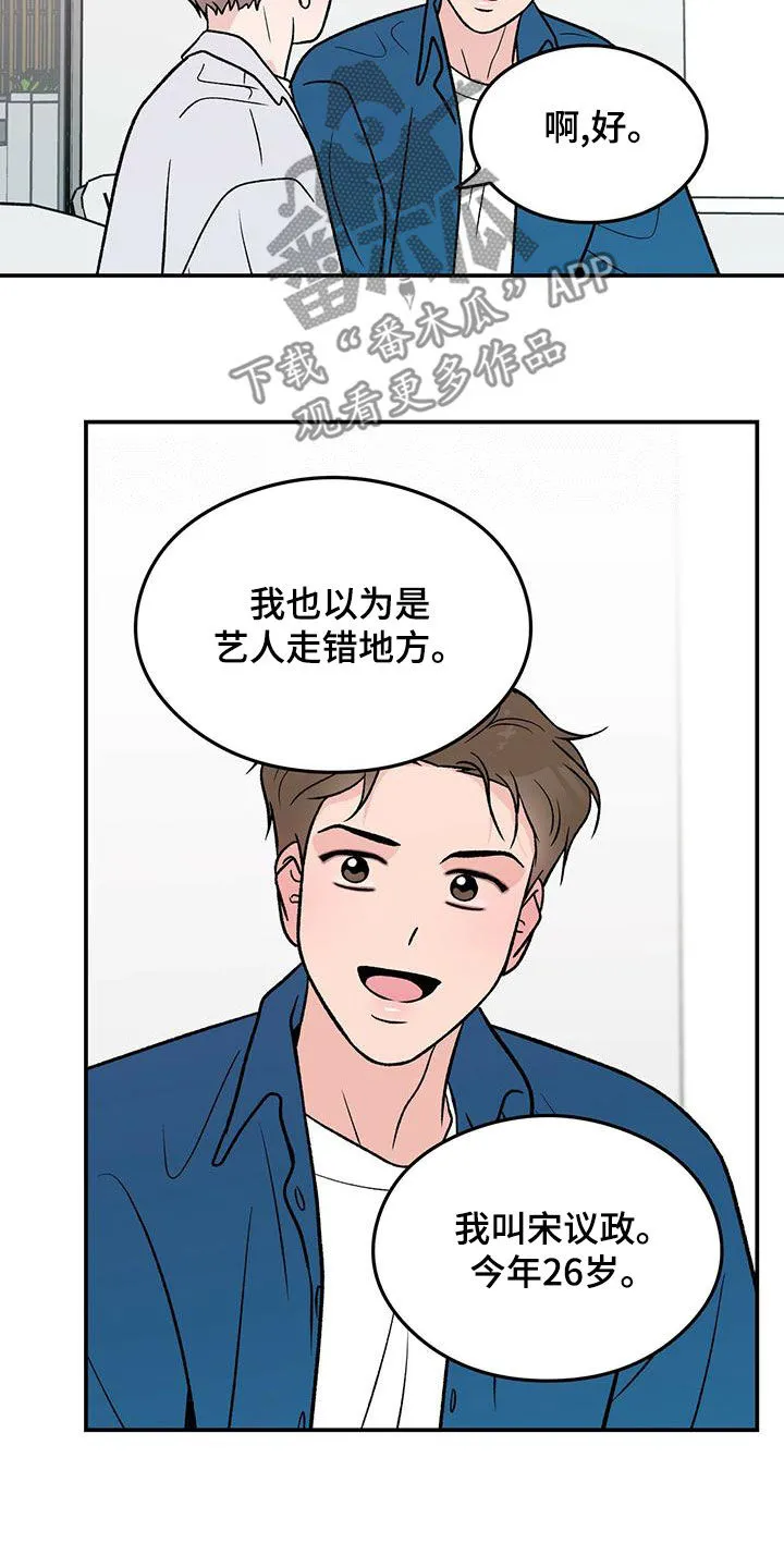 恋情议论 漫画漫画,第151章：【第三季】上班9图