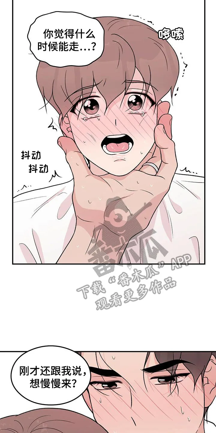恋情yp漫画,第137章：【第三季】乖乖别动2图