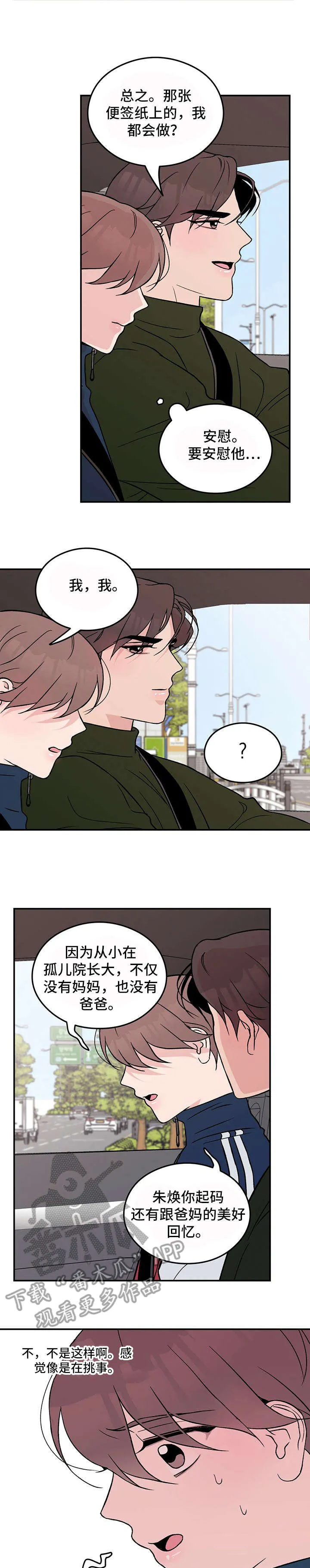 恋情演习漫画漫画,第25章：要疯了8图