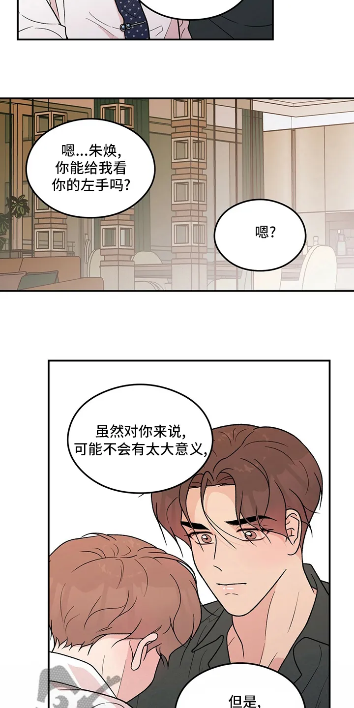 恋爱剧情漫画漫画,第128章：【第二季】左手13图