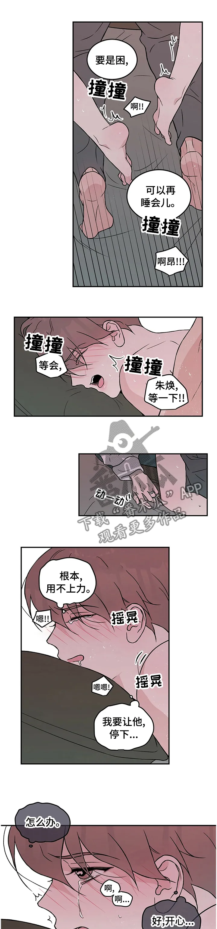 恋情议论 漫画漫画,第67章：【第二季】想去洗手间1图