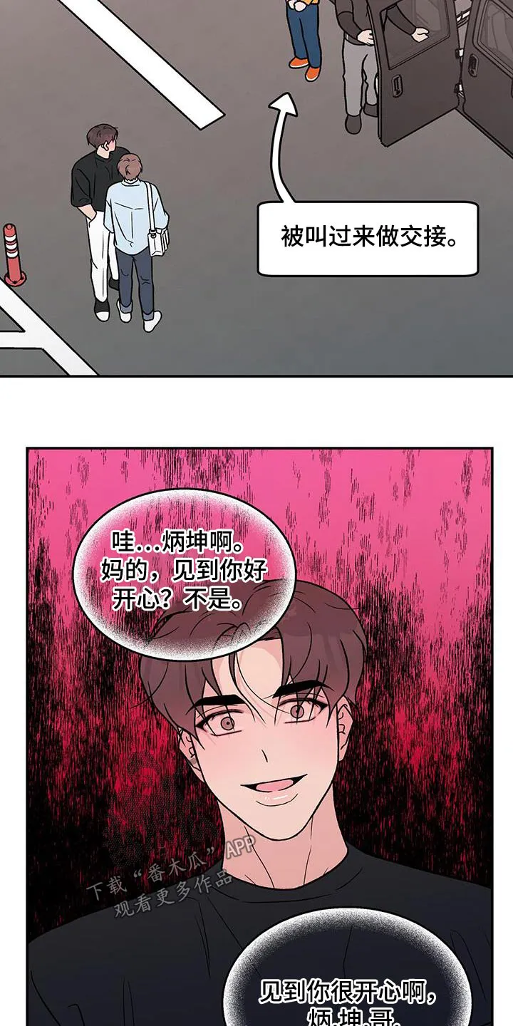 恋爱剧情漫画漫画,第164章：【第三季】碰撞4图