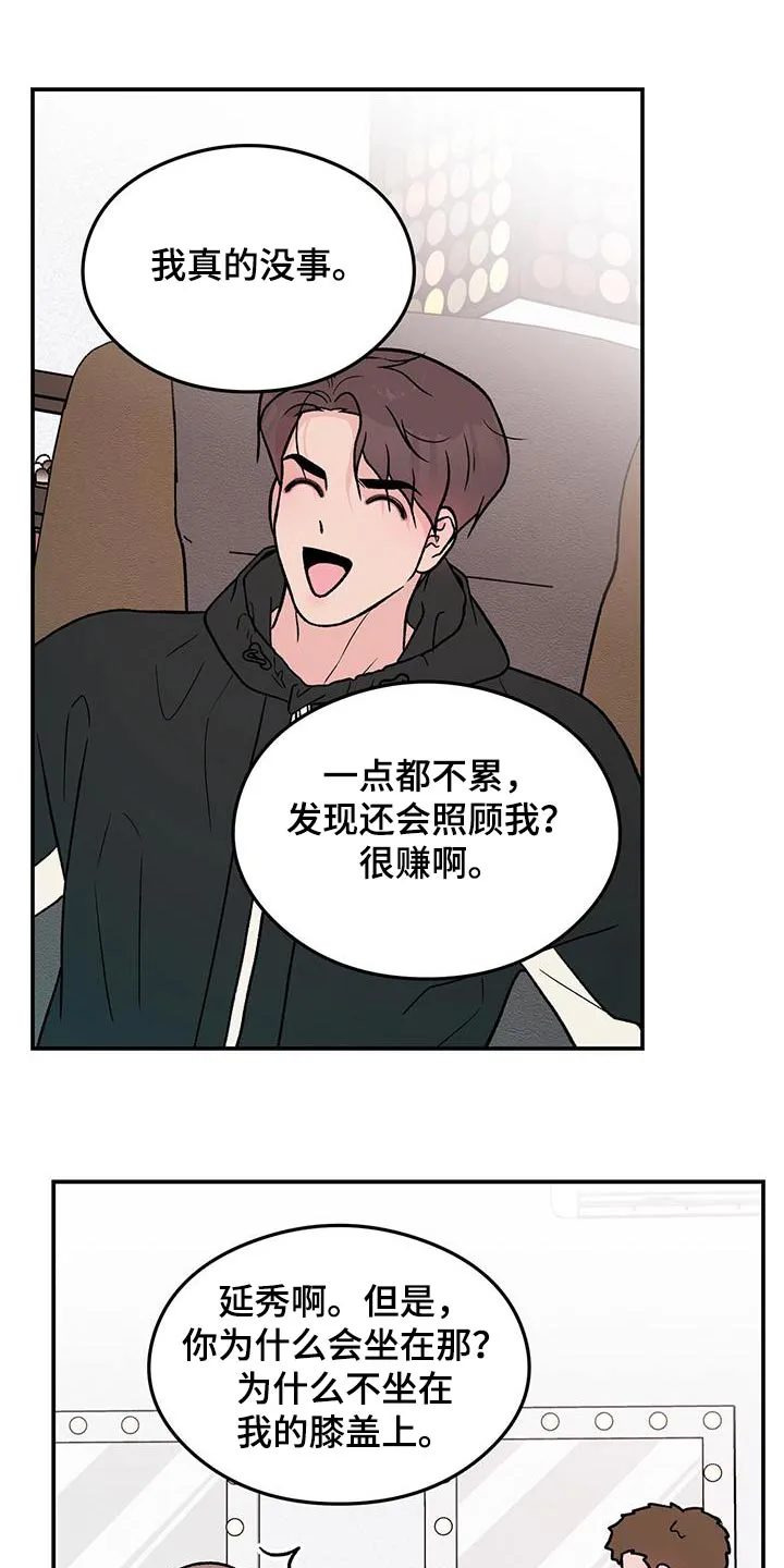 恋情议论 漫画漫画,第169章：【第三季】担心3图