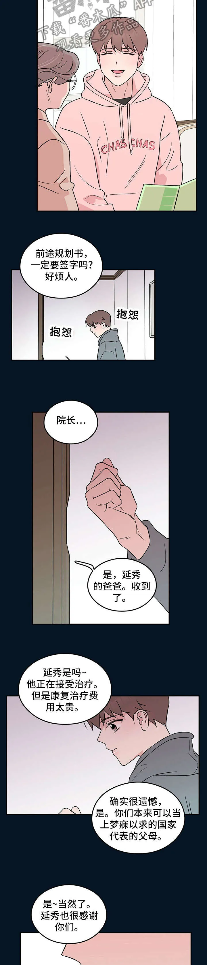 恋情演习漫画漫画,第31章：想入非非2图