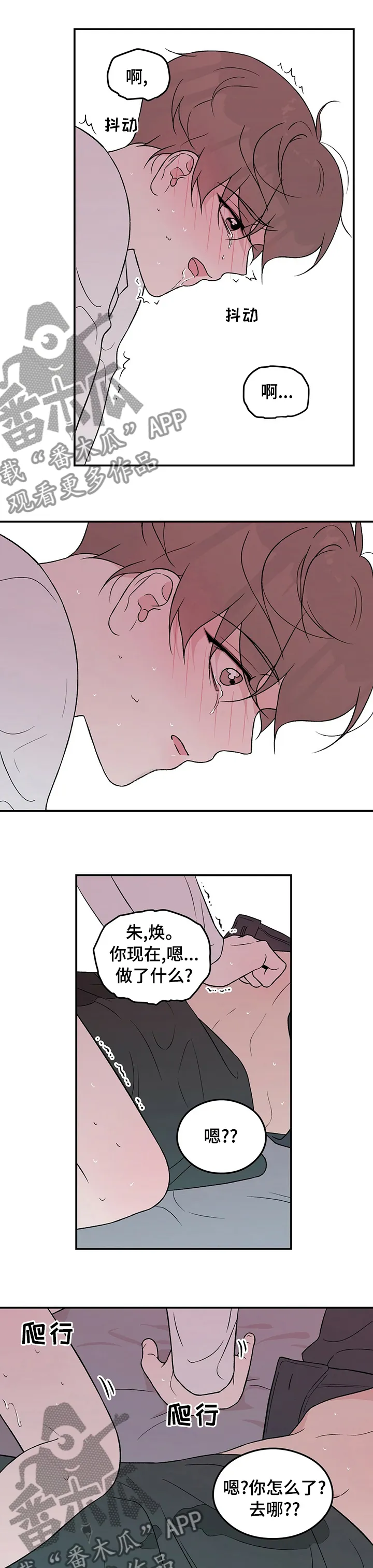 恋情演习漫画漫画,第90章：【第二季】你来1图