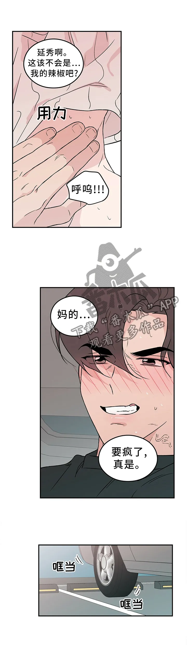恋情演习漫画漫画,第47章：这就结束了?10图