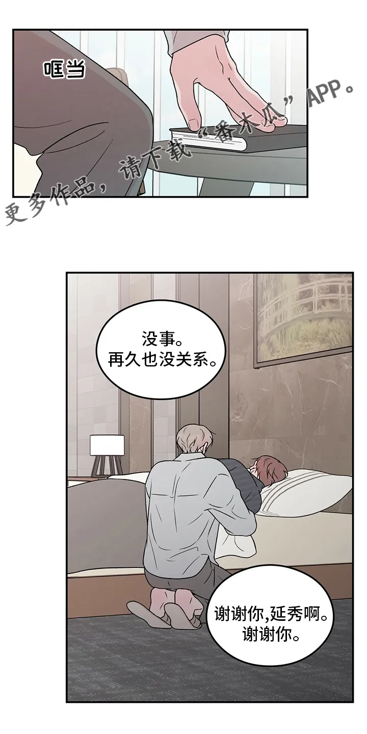 恋情演习漫画漫画,第120章：【第二季】到底在哪里1图