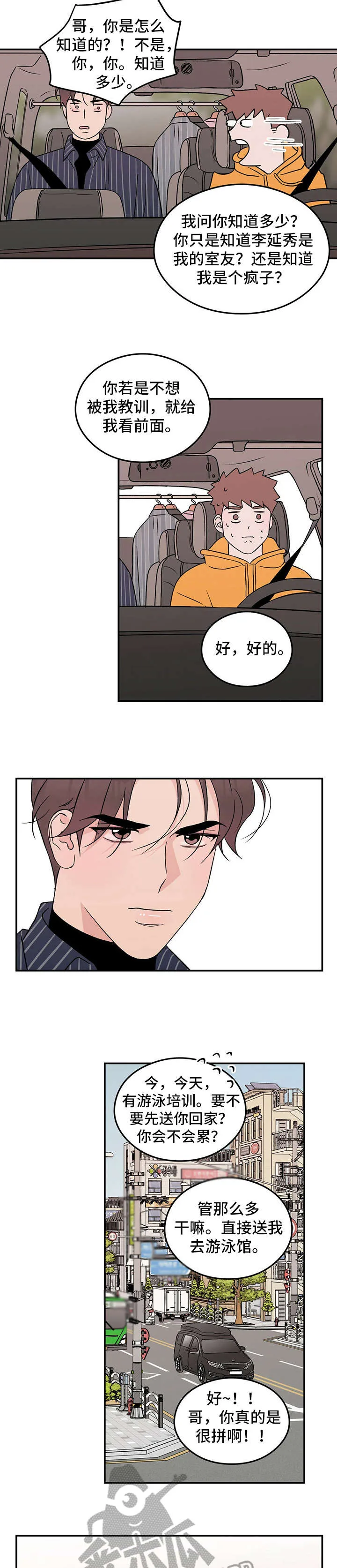 恋情演习漫画漫画,第31章：想入非非6图