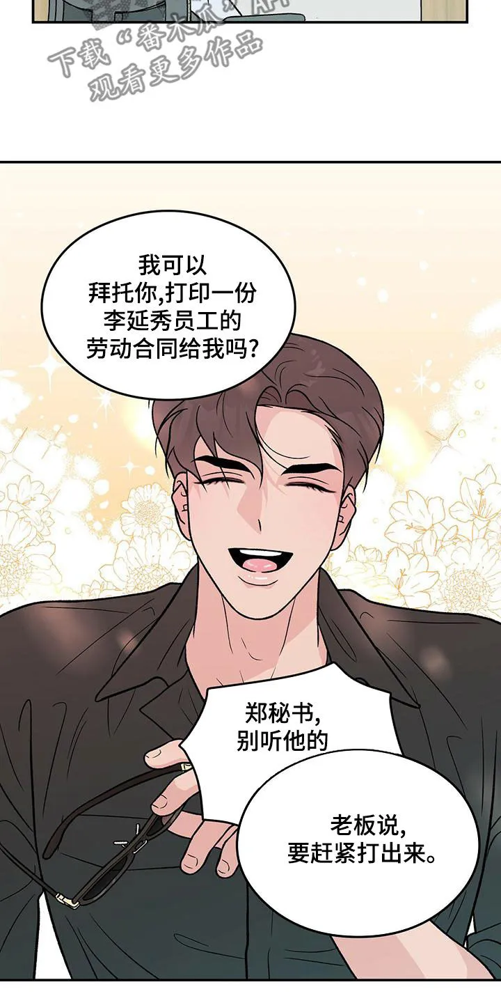 《恋情》小说漫画,第153章：【第三季】忠实粉丝19图