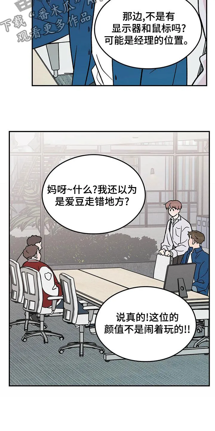 恋情议论 漫画漫画,第151章：【第三季】上班7图
