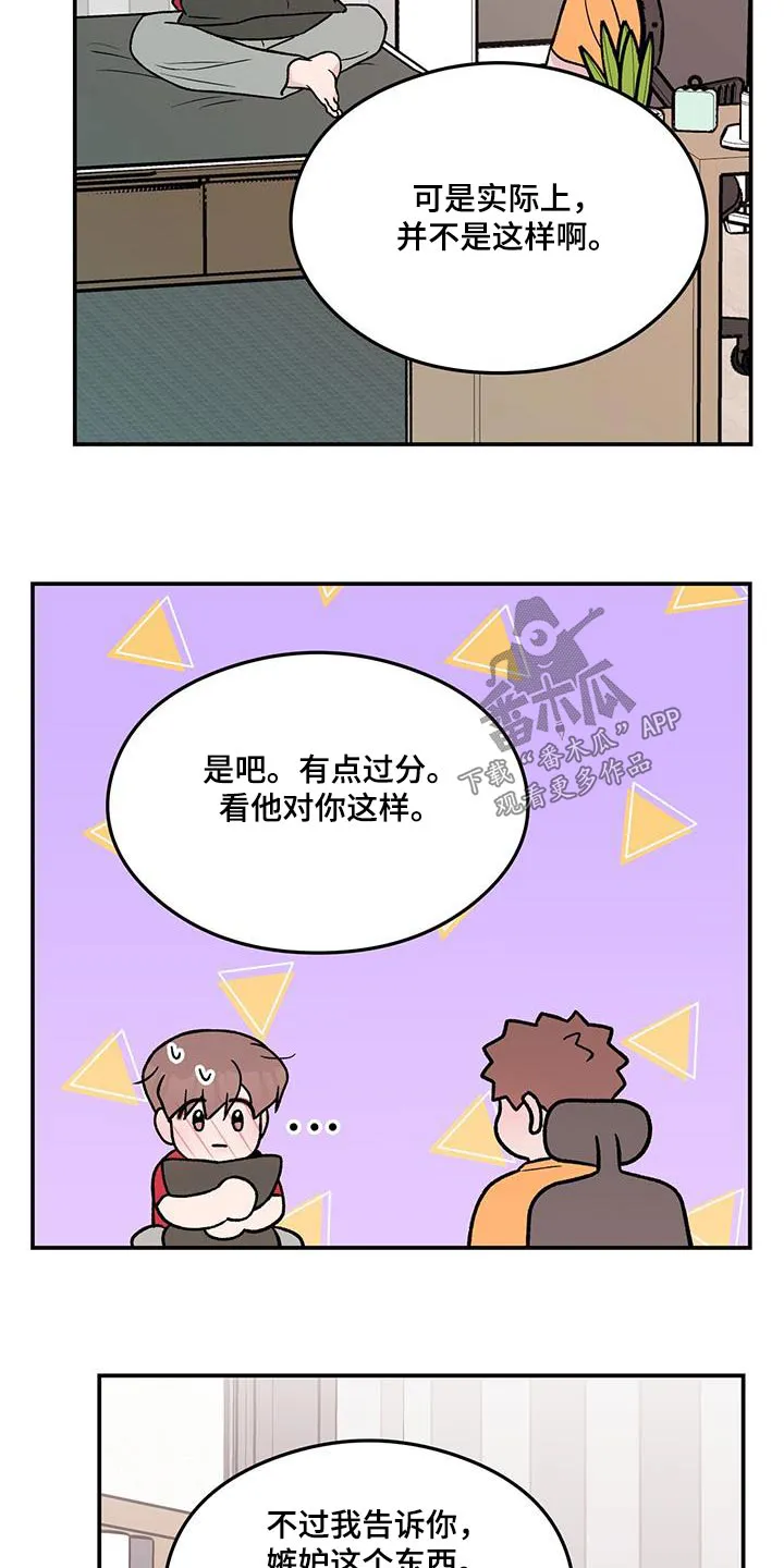 恋情演习漫画漫画,第176章：【第三季】告诉他2图