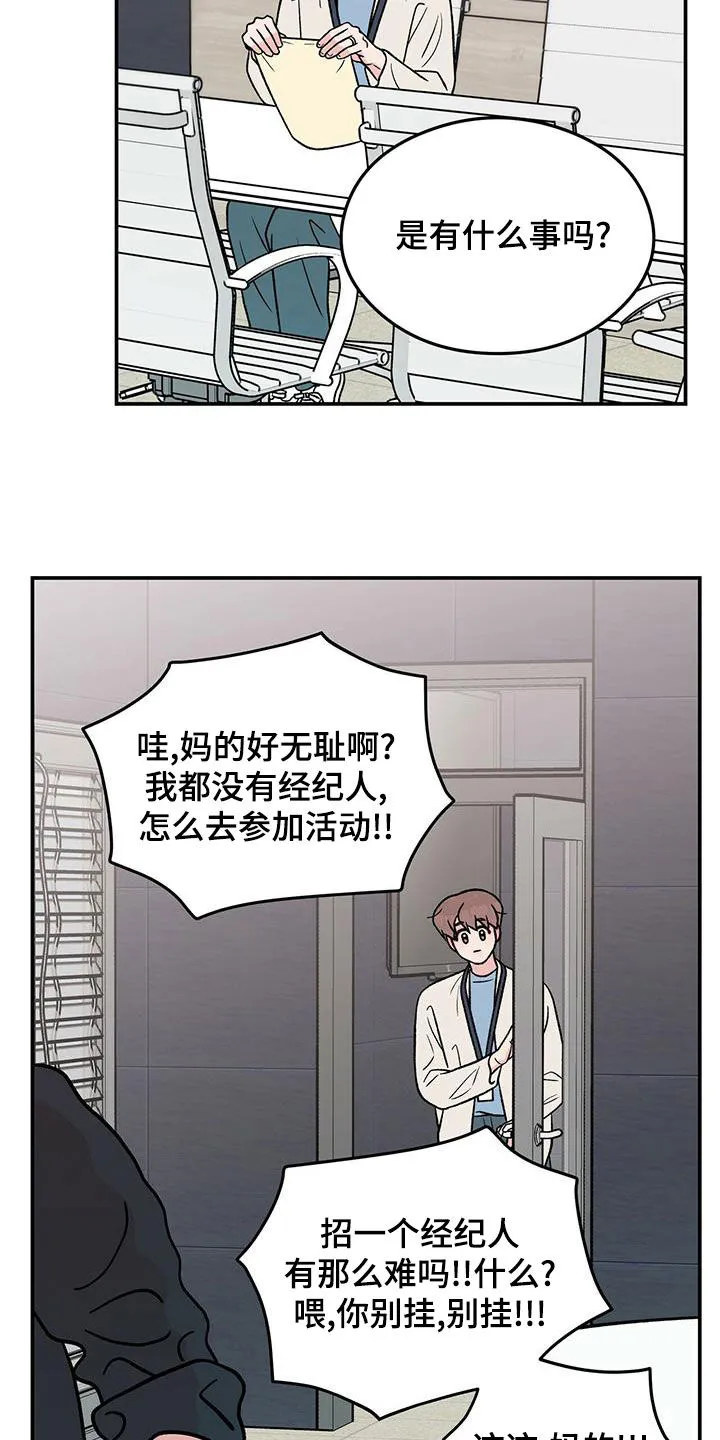 恋情演习漫画漫画,第155章：【第三季】经纪人3图