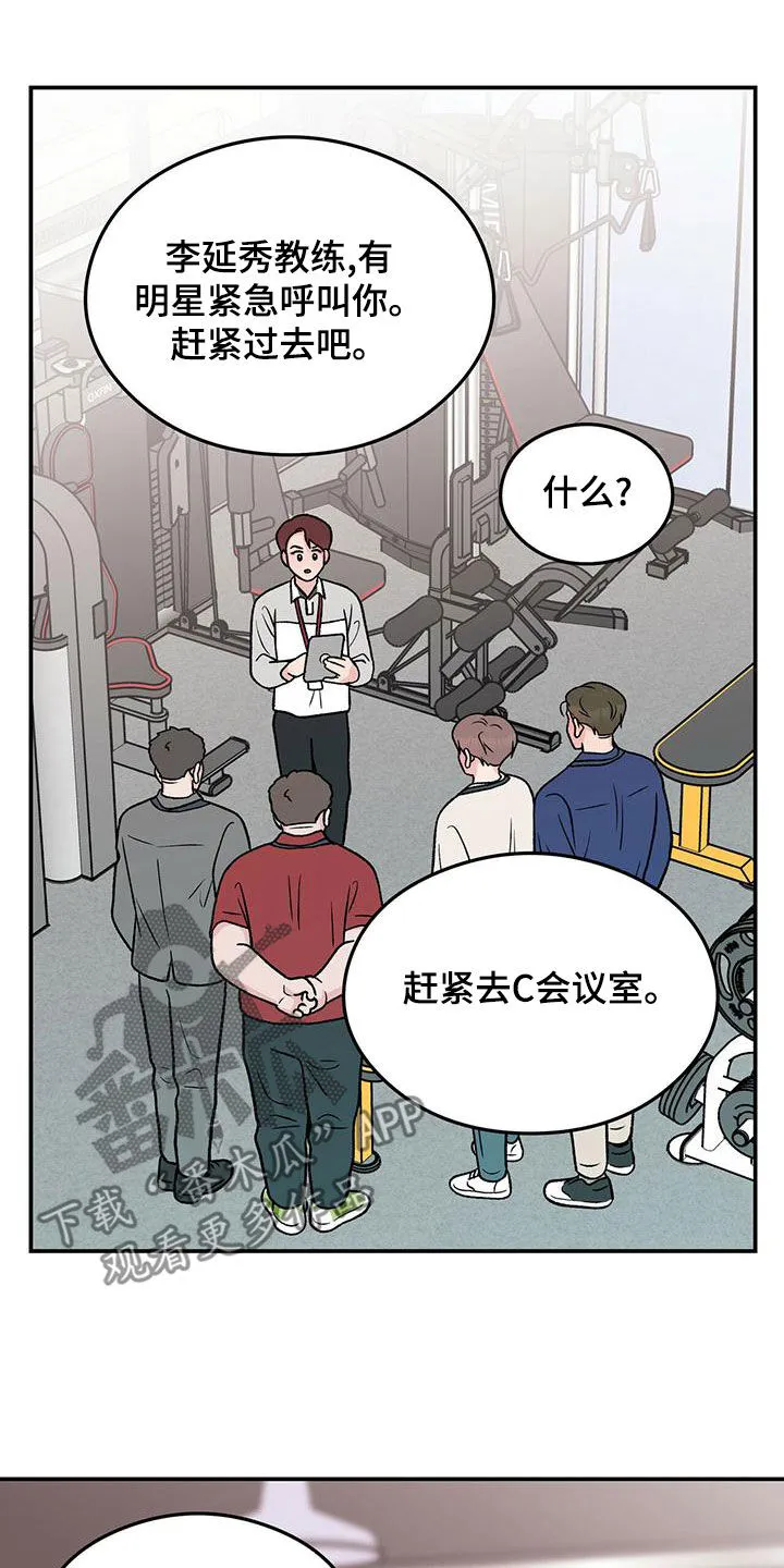恋情演习漫画漫画,第154章：【第三季】紧急呼叫2图