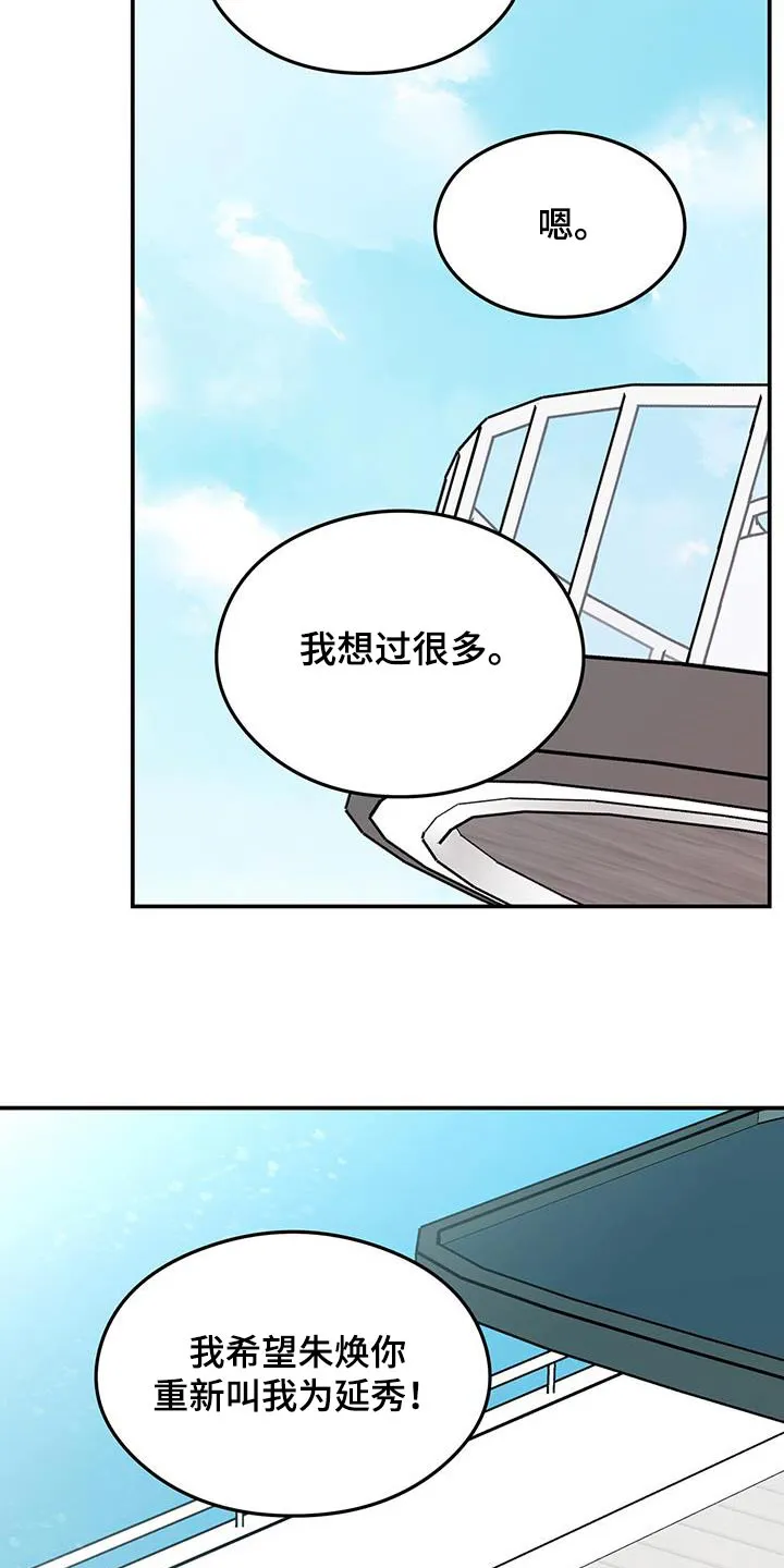 恋情演习漫画漫画,第188章：【第三季】未来如何4图