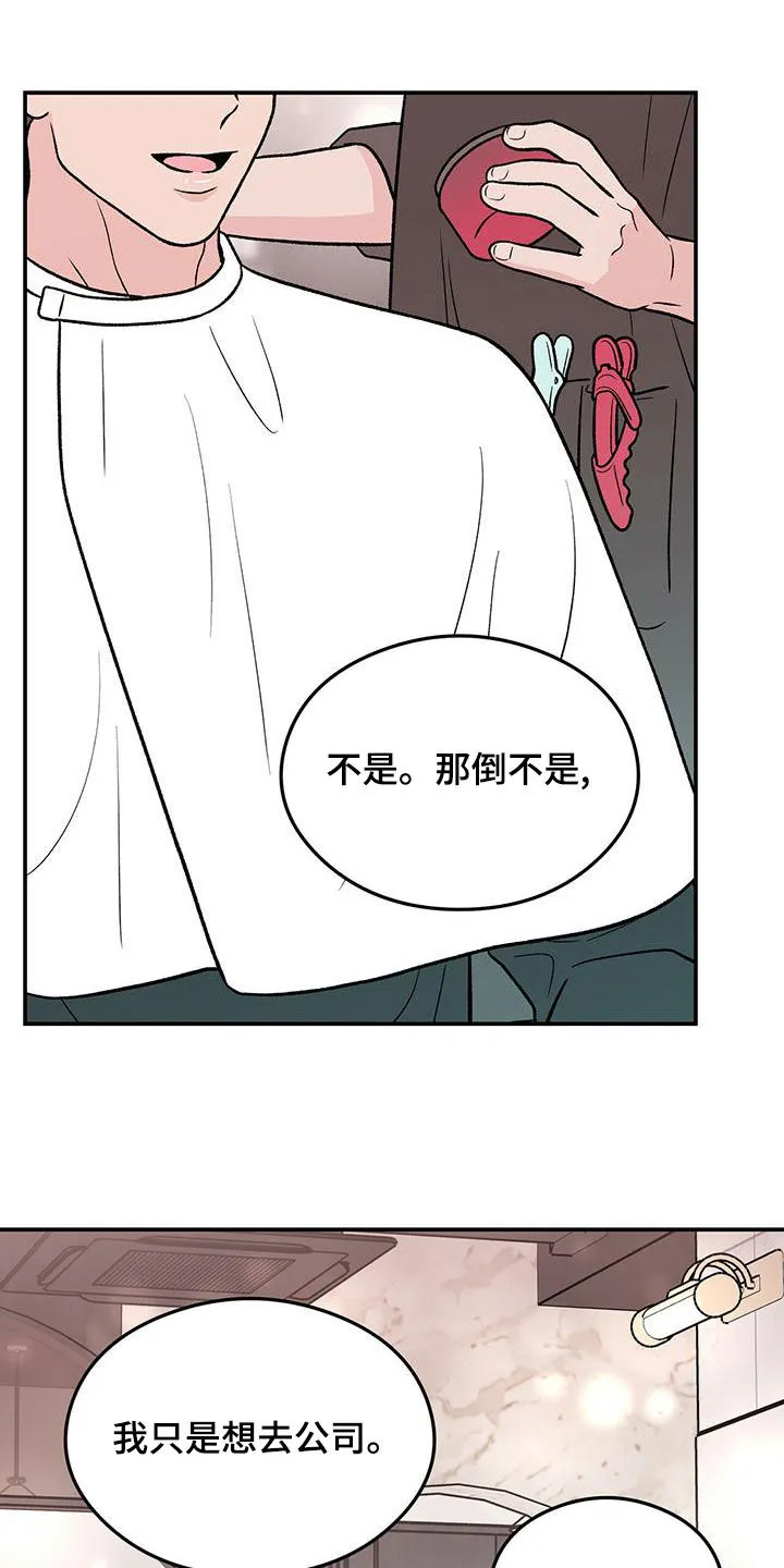 《恋情》小说漫画,第153章：【第三季】忠实粉丝5图
