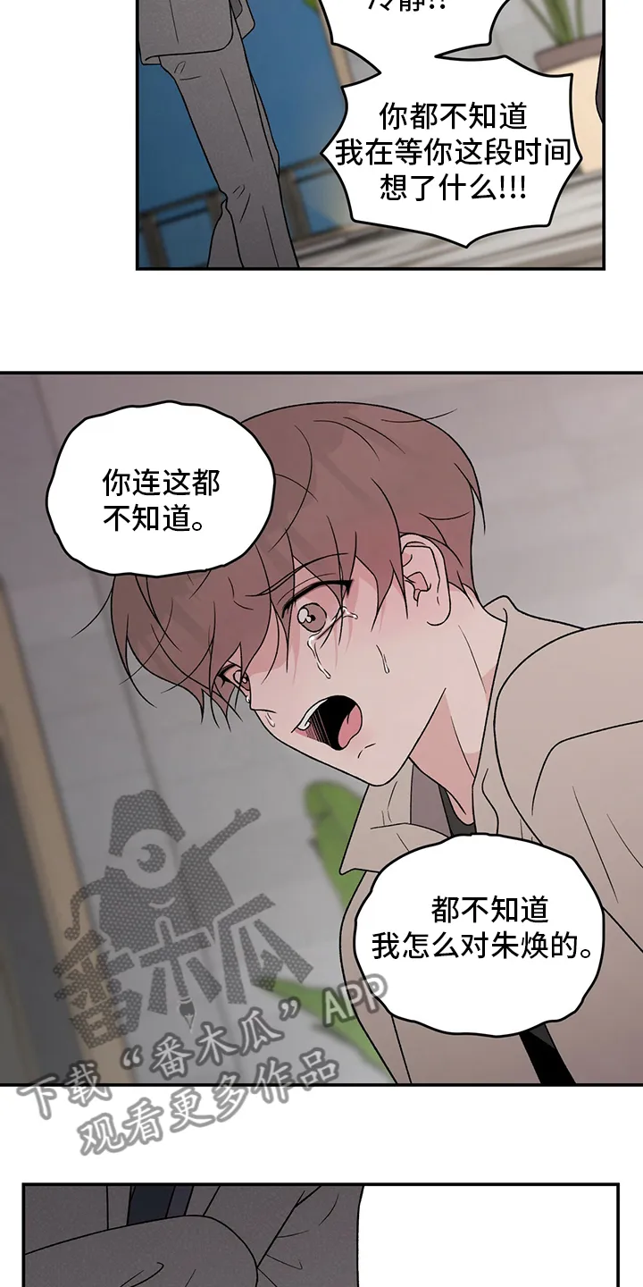 恋情议论 漫画漫画,第122章：【第二季】行不通啊10图