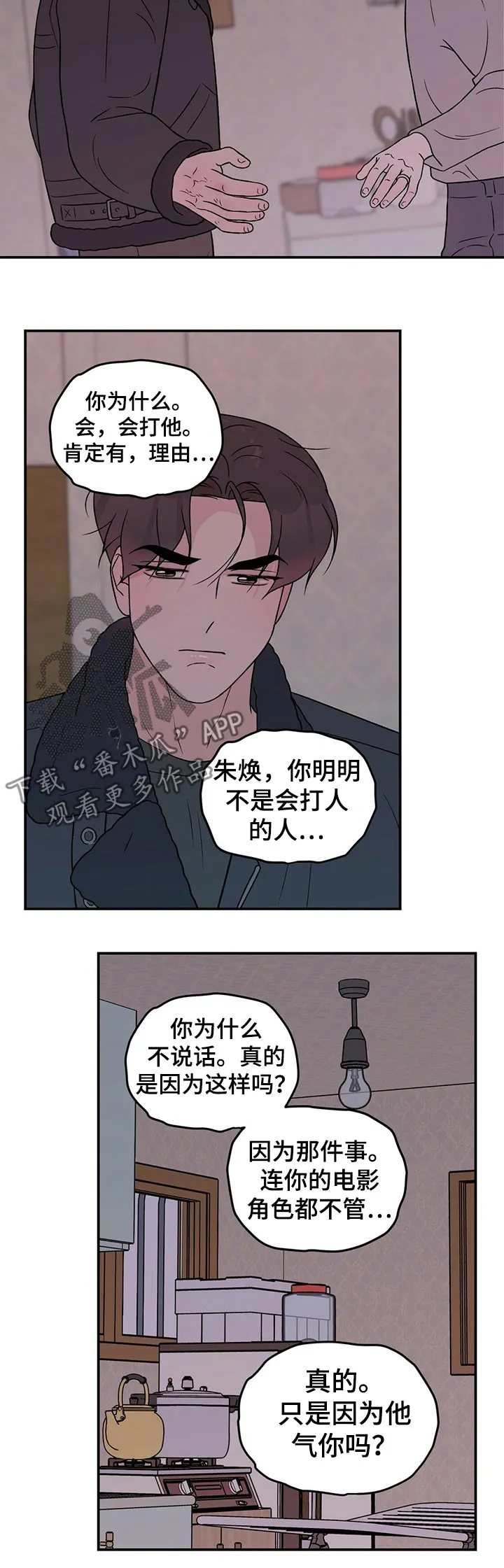 恋情演习漫画漫画,第96章：【第二季】失望4图