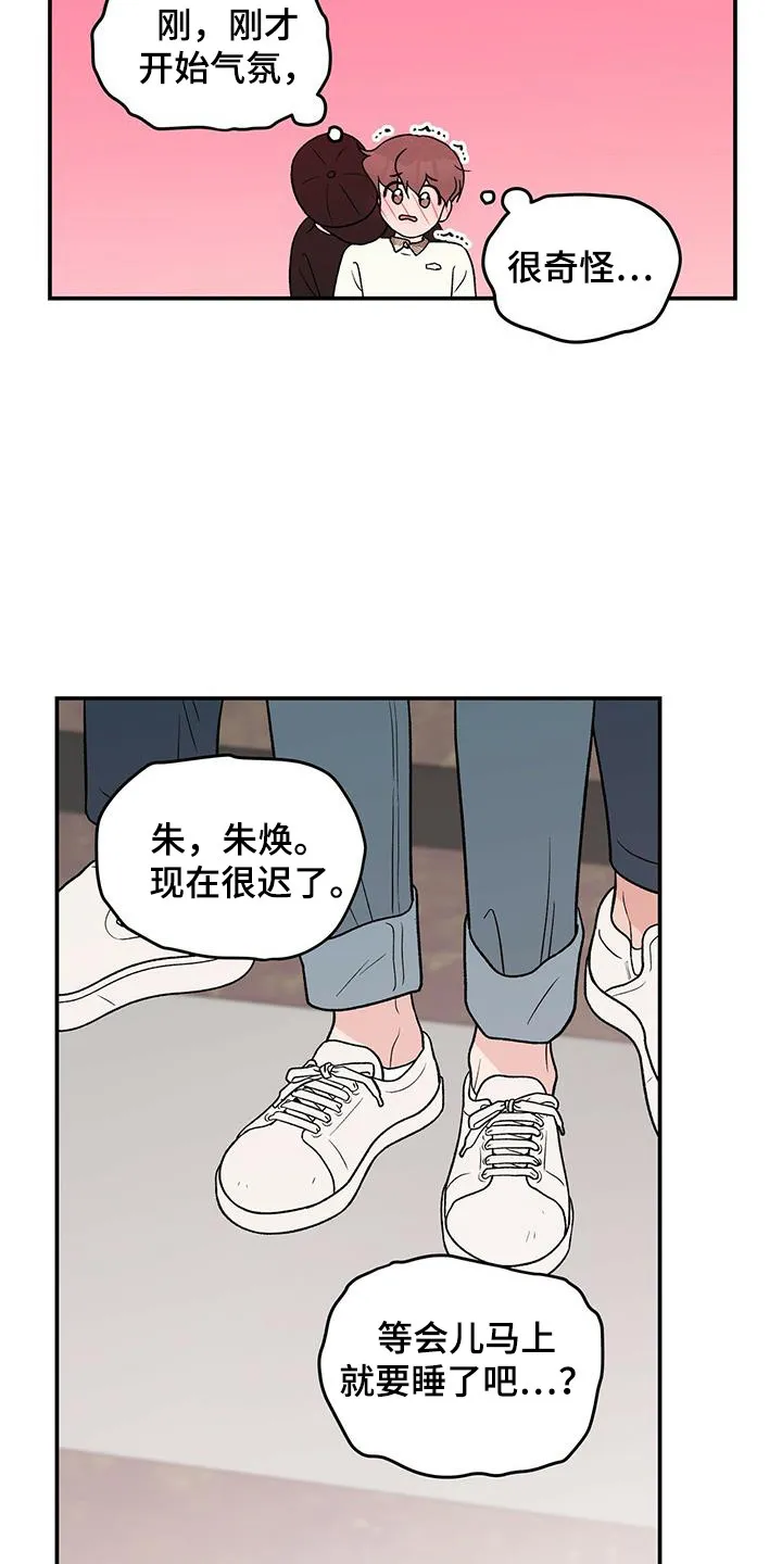 恋情演习漫画漫画,第134章：【第三季】担忧21图