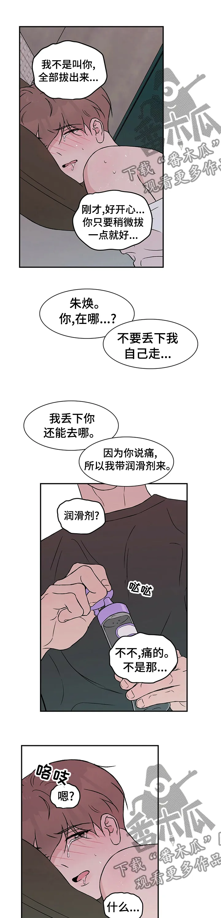 恋情议论 漫画漫画,第67章：【第二季】想去洗手间4图