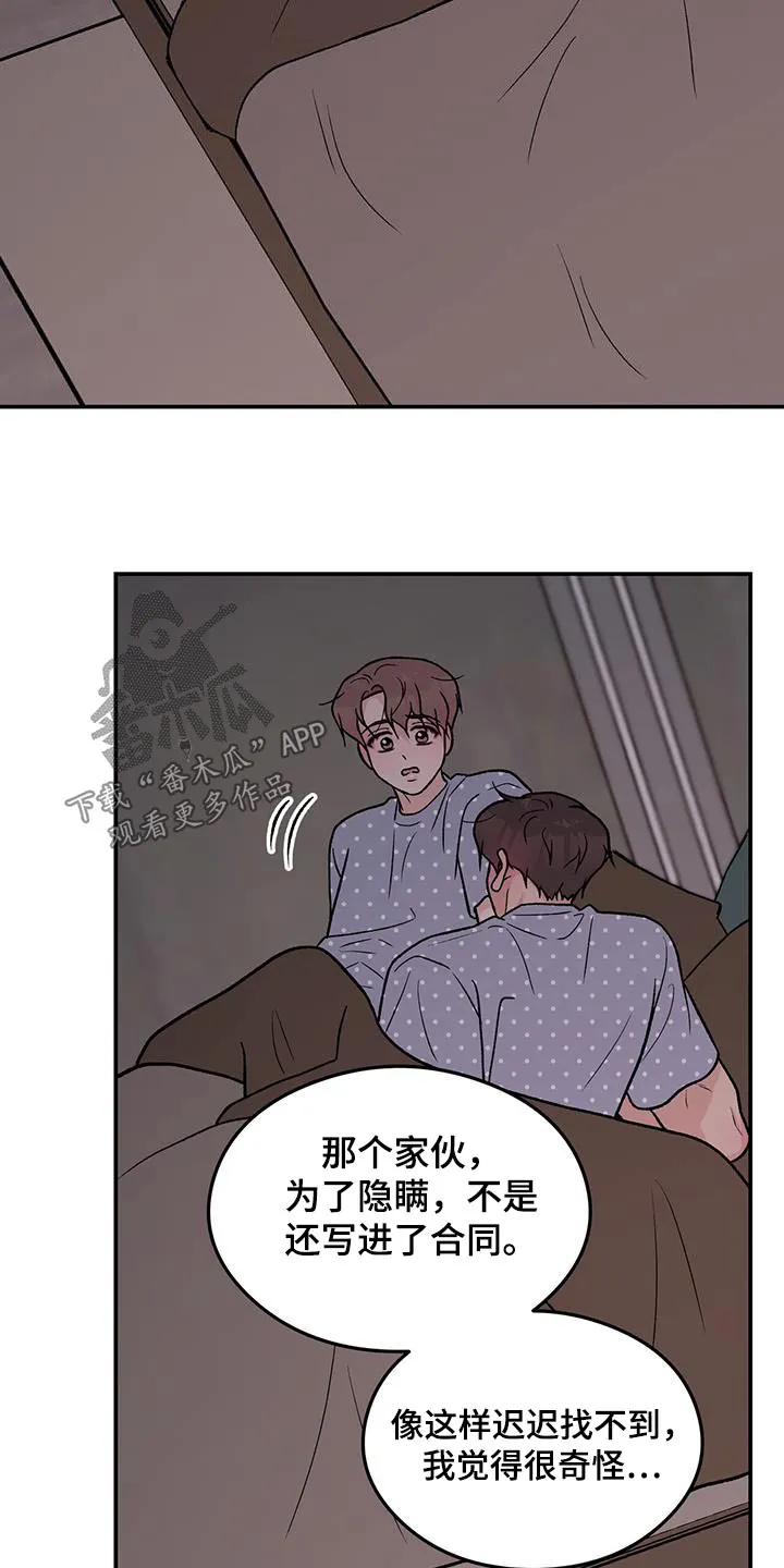 恋情议论 漫画漫画,第163章：【第三季】没有变14图