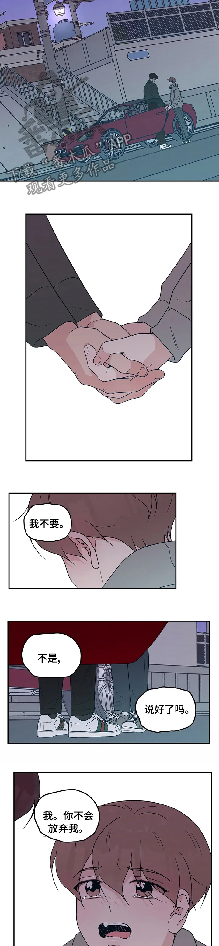 恋情演习漫画漫画,第103章：【第二季】分手吧6图