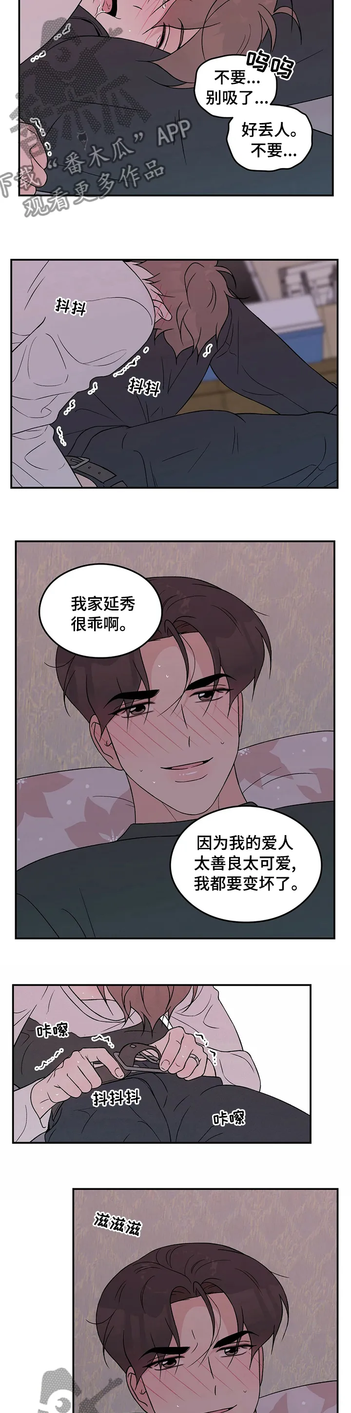 恋情演习漫画漫画,第89章：【第二季】变坏了2图