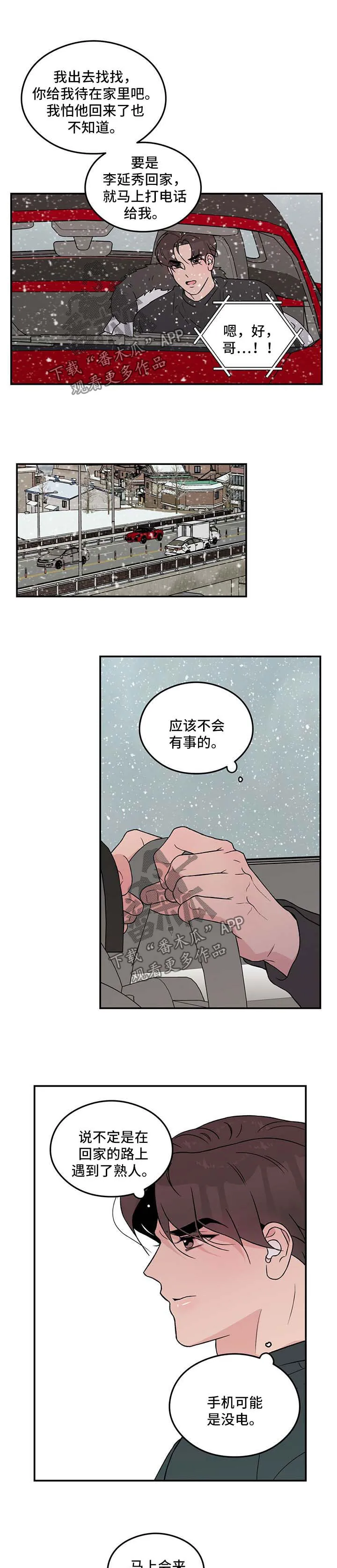 恋情演习漫画漫画,第58章：寻找4图