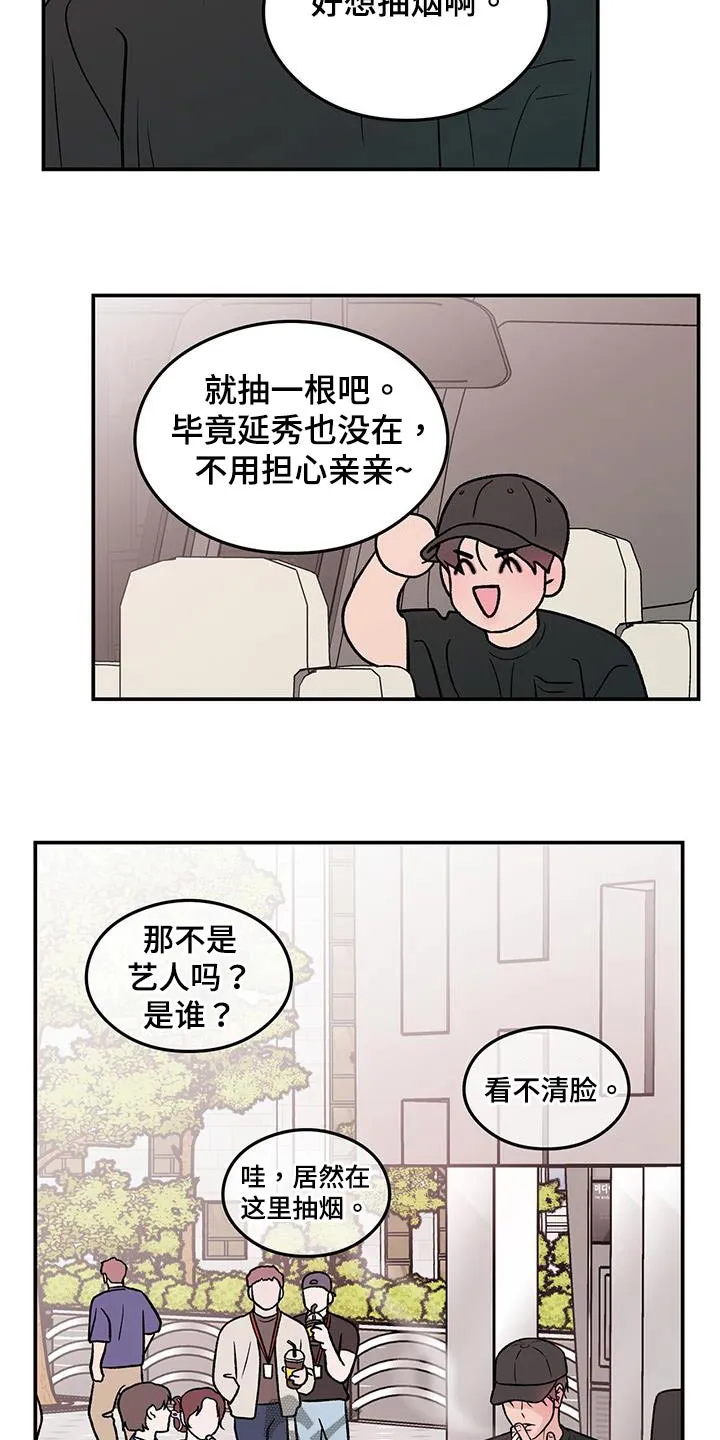 恋爱剧情漫画漫画,第164章：【第三季】碰撞14图