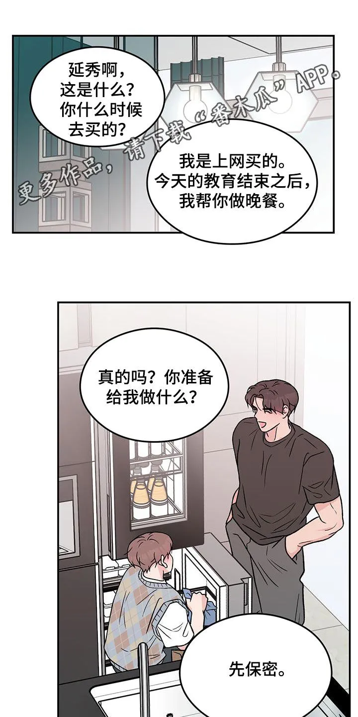 恋情演习漫画漫画,第158章：【第三季】新经纪人1图
