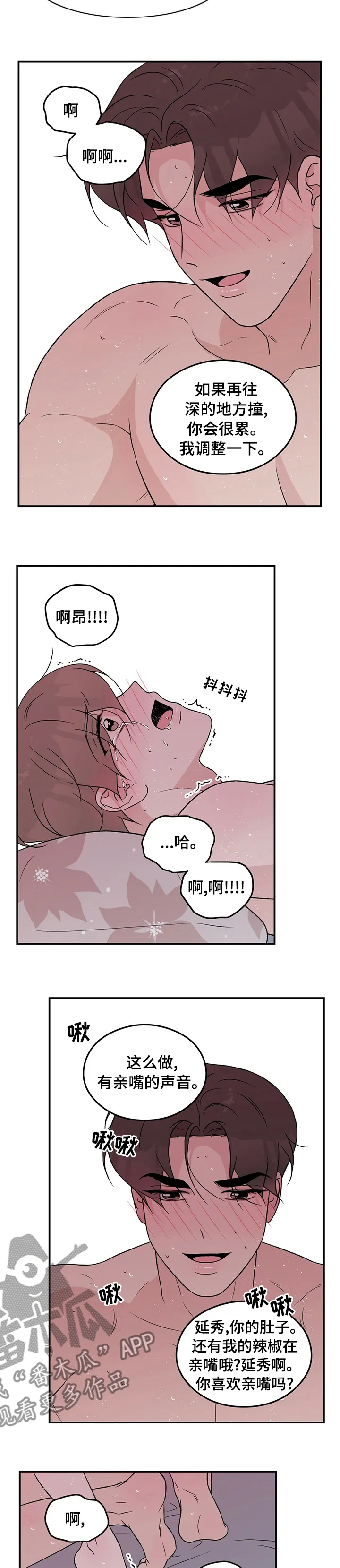恋情演习漫画漫画,第92章：【第二季】再说一遍5图