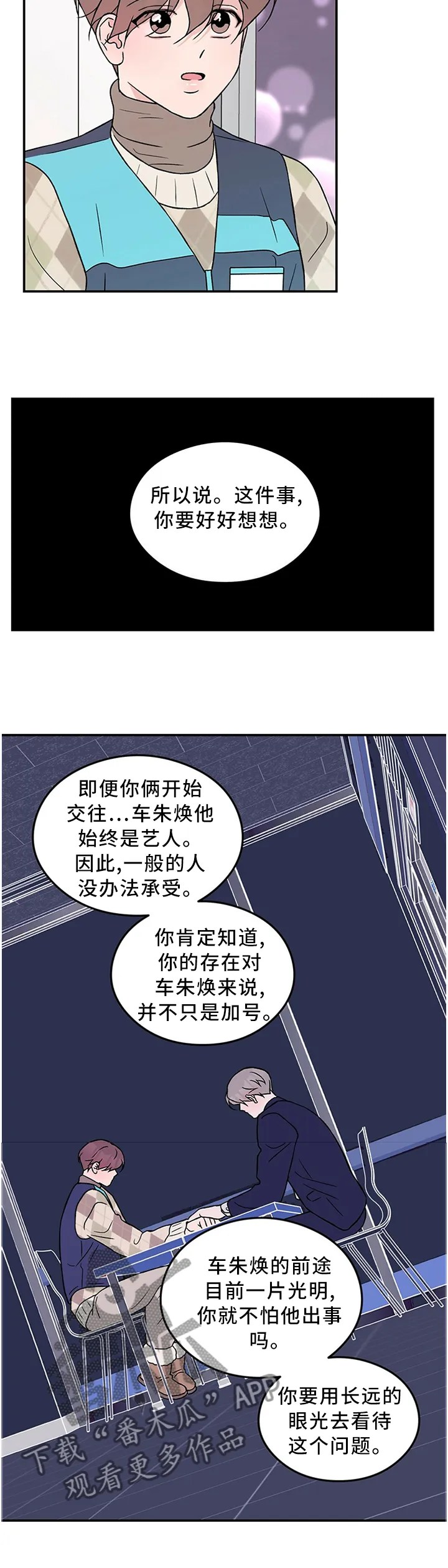 恋情议论 漫画漫画,第55章：暴怒边缘5图